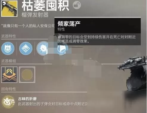 命运2枯萎囤积催化怎么获得 命运2枯萎囤积任务攻略