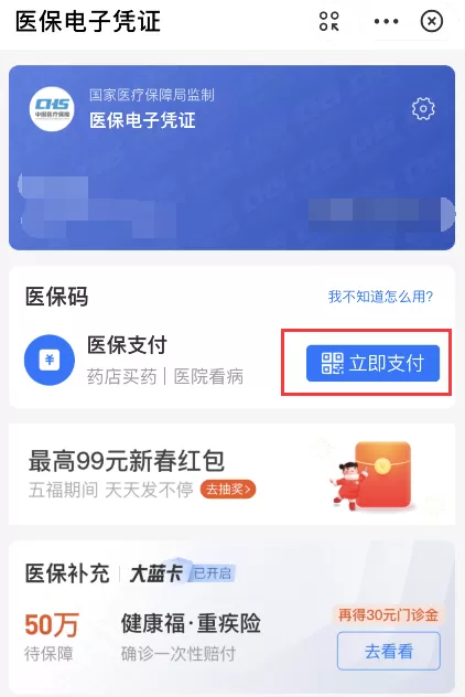 支付宝电子医保码在哪 支付宝电子医保卡买药付款方法介绍