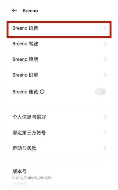 oppoa93语音助手怎么唤醒 oppoa93语音助手唤醒方法