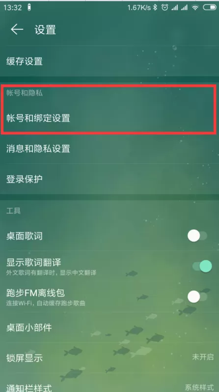 网易云音乐怎么解绑手机号 网易云音乐解绑手机号操作步骤