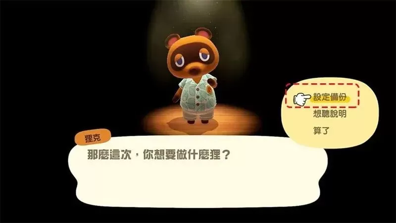 动物森友会存档怎么转移 动物森友会存档转移的具体条件讲解