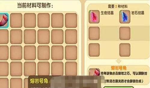 迷你世界怎么做熔岩号角 迷你世界熔岩号角的制作步骤