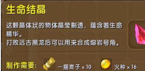 迷你世界怎么做熔岩号角 迷你世界熔岩号角的制作步骤