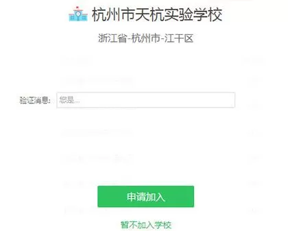 希沃白板加入学校的具体方法