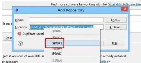 eclipse无法安装插件提示duplicate location的解决方法