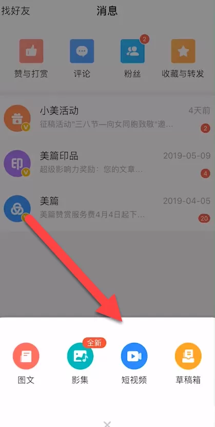 美篇怎么制作视频教程 美篇制作视频方式介绍