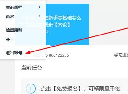 腾讯课堂切换账号的基础方法