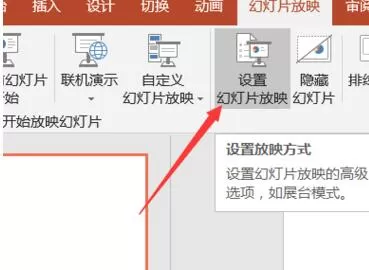 PPT幻灯片设置观众自行浏览模式的图文方法
