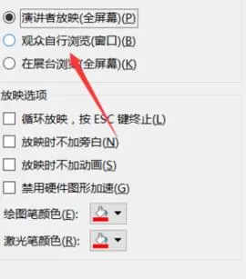 PPT幻灯片设置观众自行浏览模式的图文方法