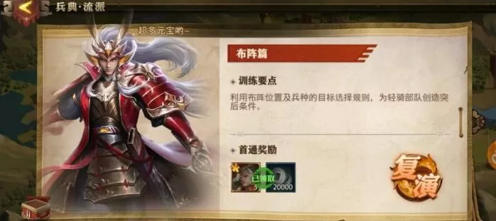 少年三国志零布阵篇怎么速通 少年三国志零流派兵典布阵篇攻略