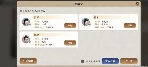 天涯明月刀师徒系统玩法详解 天涯明月刀攻略