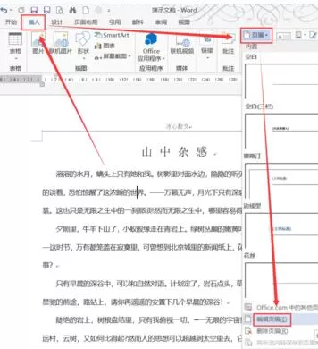 word插入logo作为页眉的详细方法