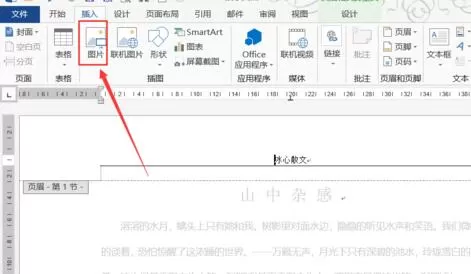 word插入logo作为页眉的详细方法