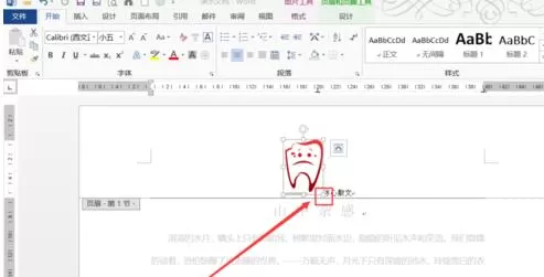 word插入logo作为页眉的详细方法