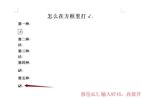 word文档在方框中打勾的简单方法