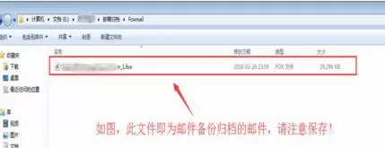 foxmail归档文件的简单方法
