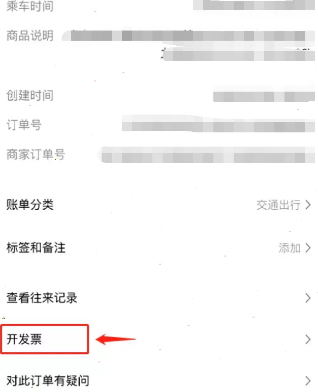 支付宝乘车码发票怎么开 支付宝乘车码发票申请流程