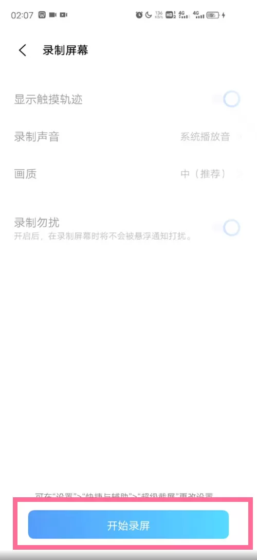 vivo手机录屏在哪里可以找到 vivo手机录屏教程