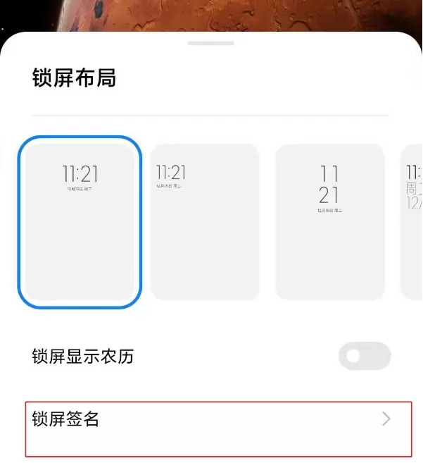 小米11锁屏签名如何自定义 小米11编辑锁屏签名方法