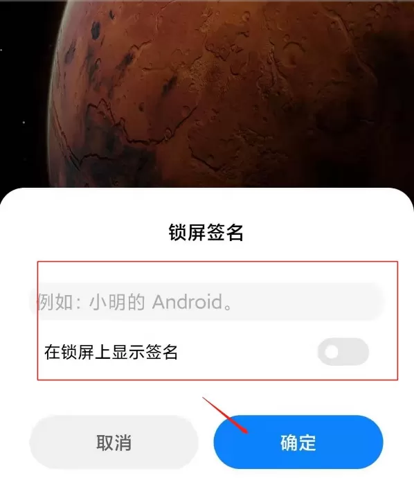 小米11锁屏签名如何自定义 小米11编辑锁屏签名方法