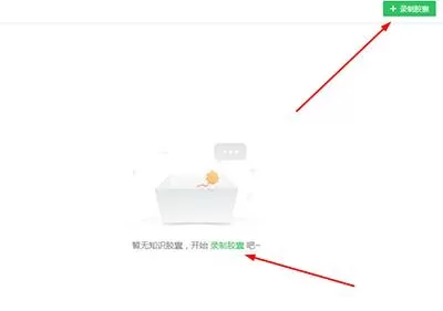 希沃白板录制胶囊的简单方法