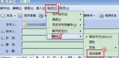 foxmail邮件内容或主题乱码的处理方法