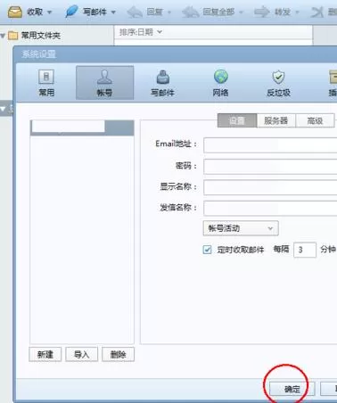 foxmail设置自动收取邮件的时间间隔的详细方法