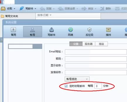 foxmail设置自动收取邮件的时间间隔的详细方法