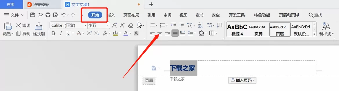 Word中插入logo作为页眉的方法教程