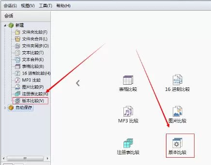Beyond Compare比较两个exe文件的图文方法