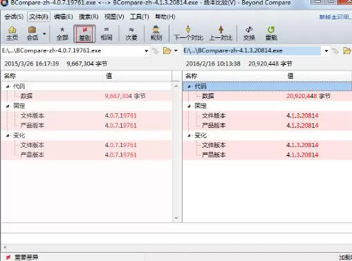 Beyond Compare比较两个exe文件的图文方法