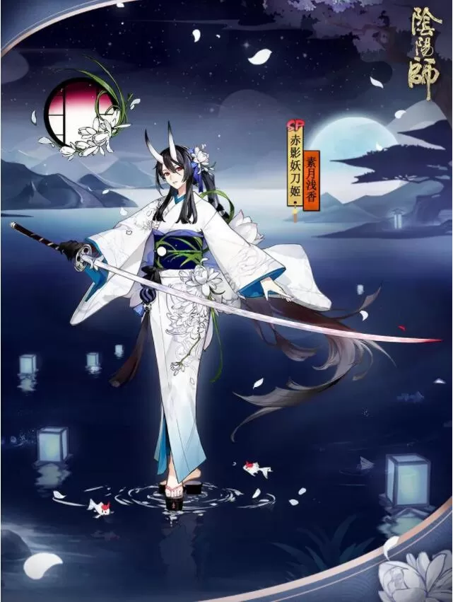 阴阳师SP赤影妖刀姬皮肤素月浅香 阴阳师9月花合战皮肤介绍