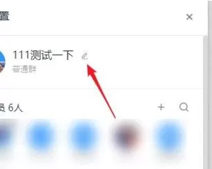 钉钉群改名字的简单方法