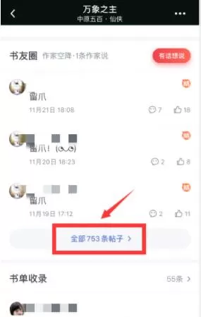 起点小说怎么看书评 起点读书APP小说查看书评的操作步骤