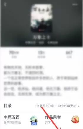 起点小说怎么看书评 起点读书APP小说查看书评的操作步骤