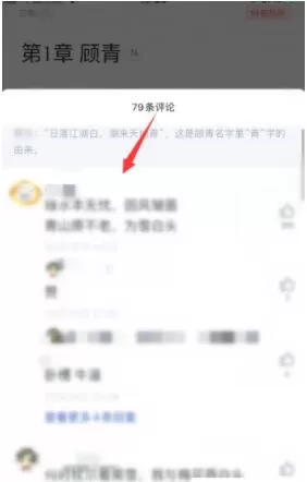 起点小说怎么看书评 起点读书APP小说查看书评的操作步骤