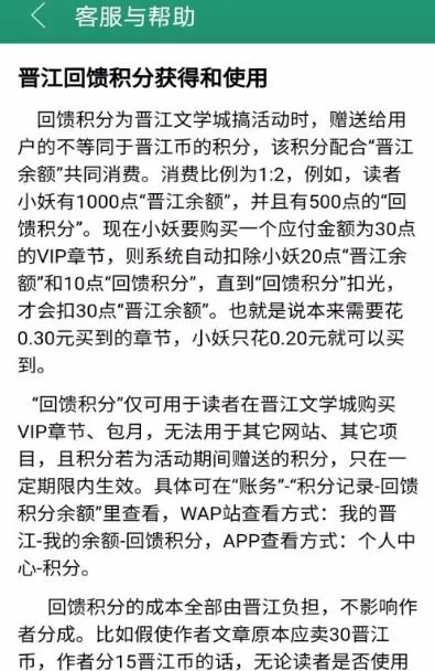 晋江小说阅读积分怎么查 晋江小说阅读查看自己的积分方法