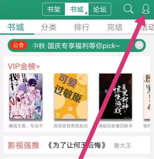 晋江小说阅读积分怎么查 晋江小说阅读查看自己的积分方法