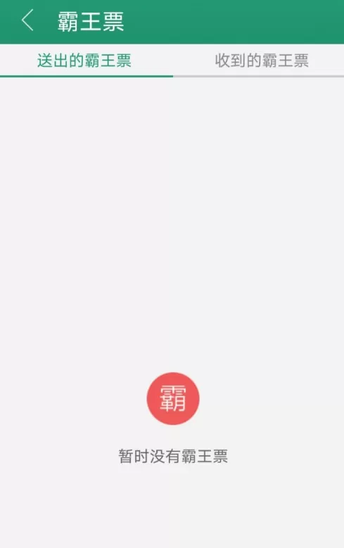 晋江小说阅读霸王票怎么查询 晋江小说阅读霸王票查询方法