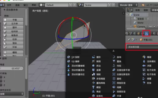 blender制作布料效果的操作方法
