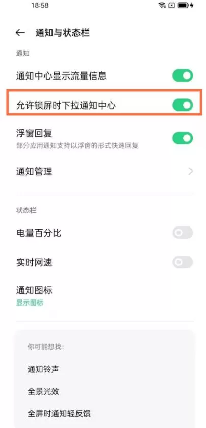 opporeno5下拉通知栏怎么设置 opporeno5下拉通知栏设置方法