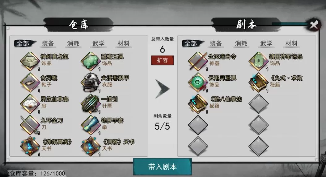 我的侠客怎么卖装备 我的侠客物品出售方法