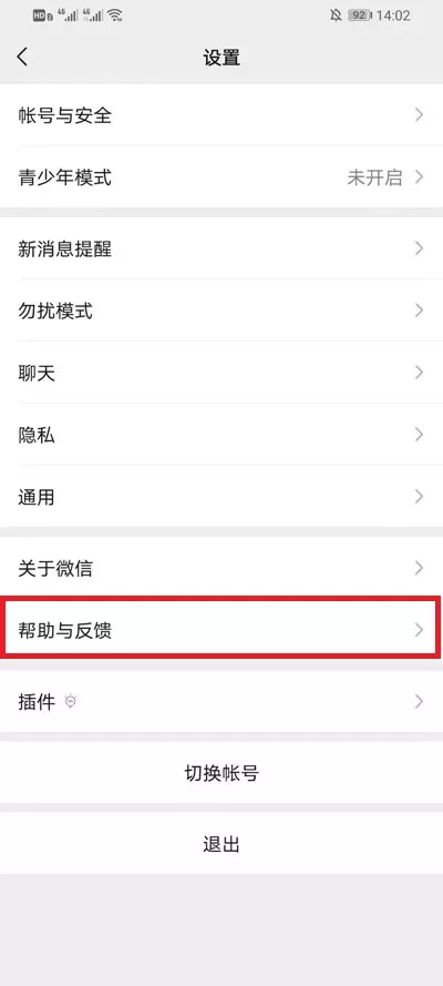 微信重新登录后怎么恢复聊天记录 微信重新登录后恢复聊天记录教程