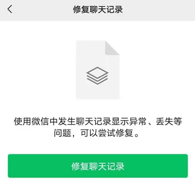 微信重新登录后怎么恢复聊天记录 微信重新登录后恢复聊天记录教程