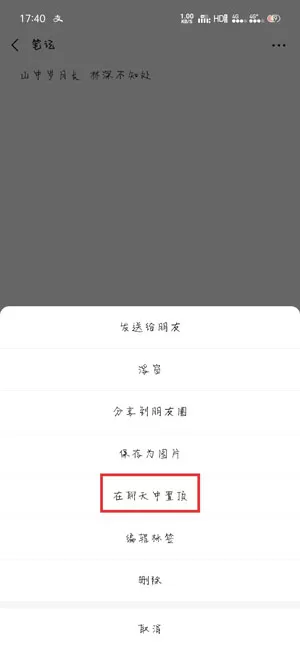 微信置顶文字怎么设置字体颜色 微信置顶文字设置字体颜色教程