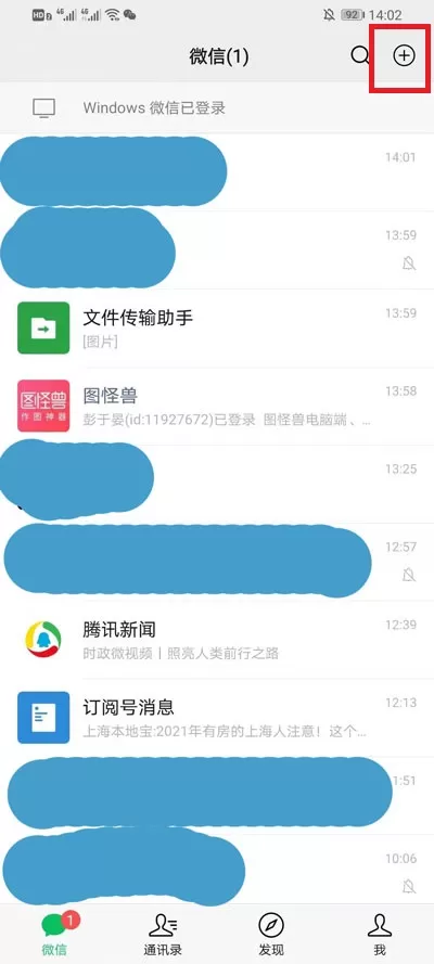 微信怎么建群 微信建群步骤