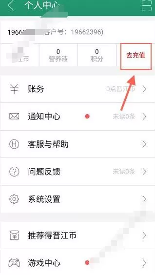 晋江小说怎么充vip 晋江小说阅读充值方法