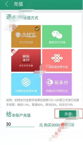 晋江小说怎么充vip 晋江小说阅读充值方法