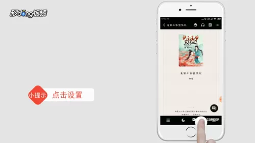 追书神器怎么关闭赚钱模式 追书神器关闭赚钱模式方法