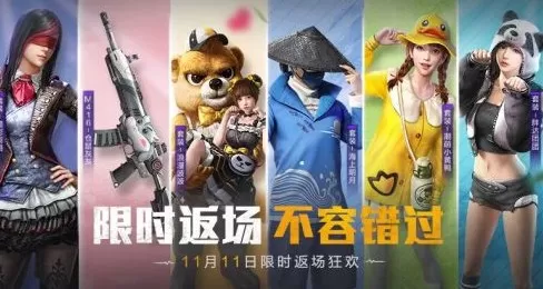 和平精英胖达团团多少钱？和平精英胖达团团返场价格与性价比解析